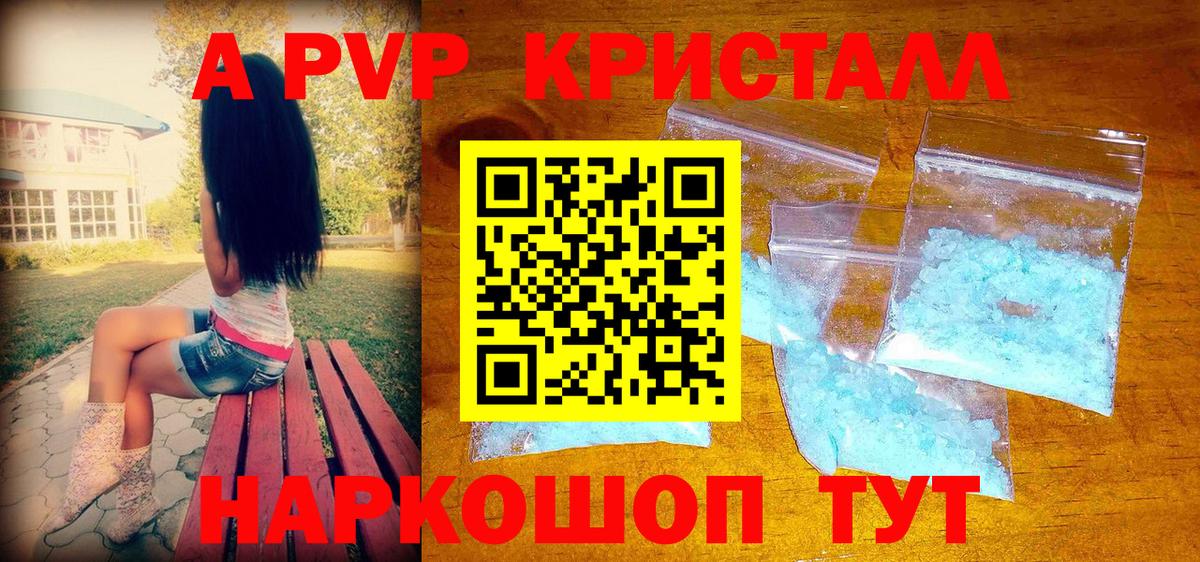 А ПВП VHQ  A-PVP кристаллы  Лабытнанги  Вход с VPN 