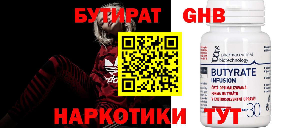 Бутират вода  БУТИРАТ  Лабытнанги  Вход с VPN 