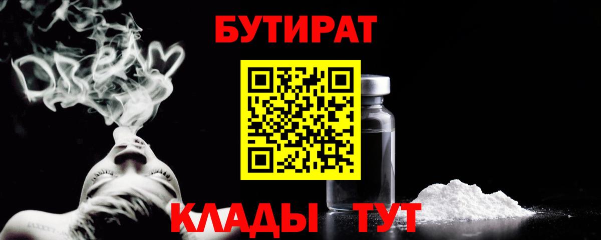 Бутират бутик Лабытнанги
