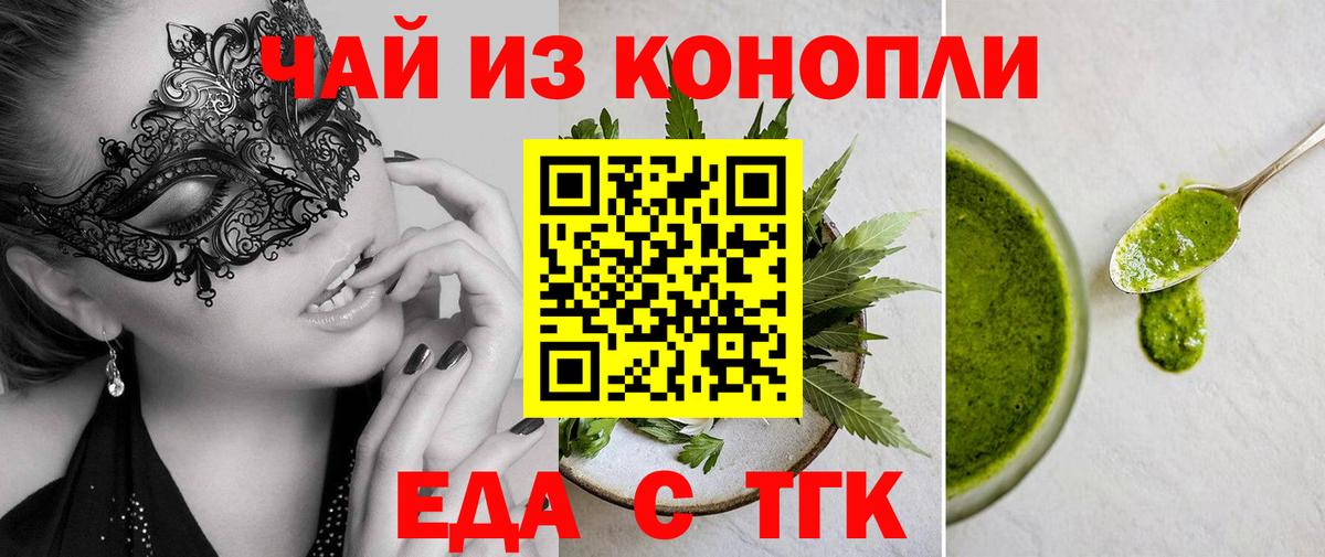 Еда ТГК конопля Лабытнанги