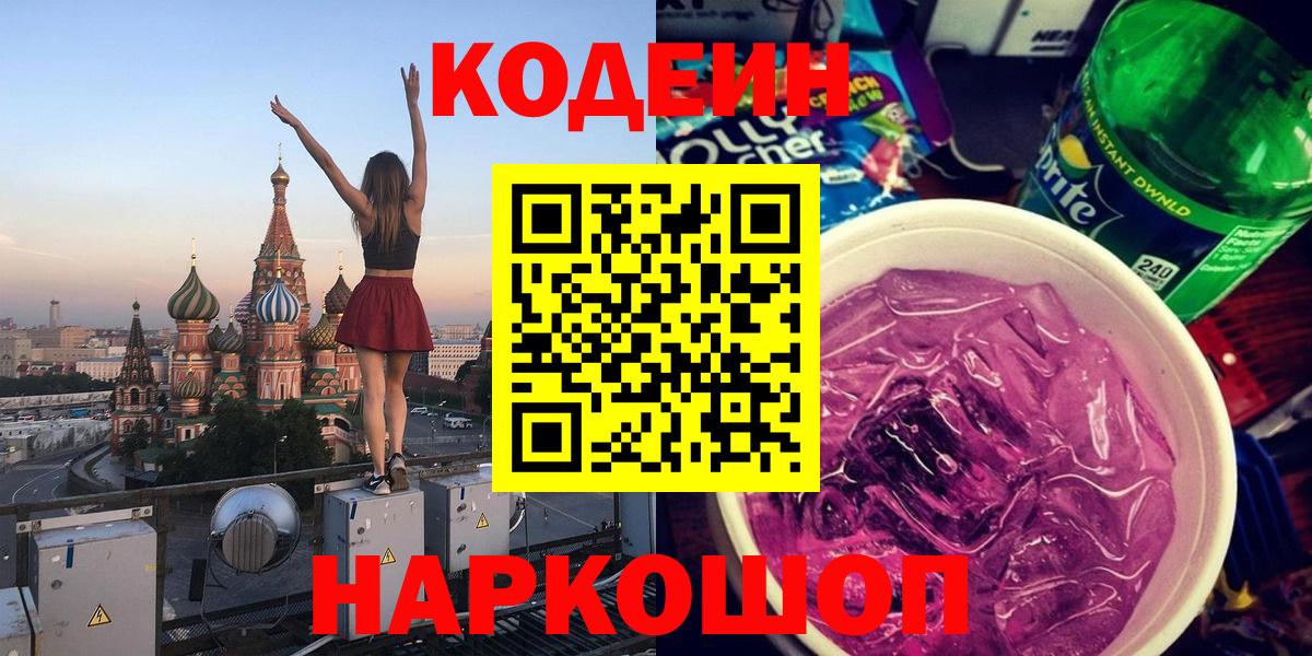 купить наркотики цена  Codein напиток Lean (лин)  Лабытнанги  Вход с VPN  Кодеиновый сироп Lean напиток Lean (лин) 