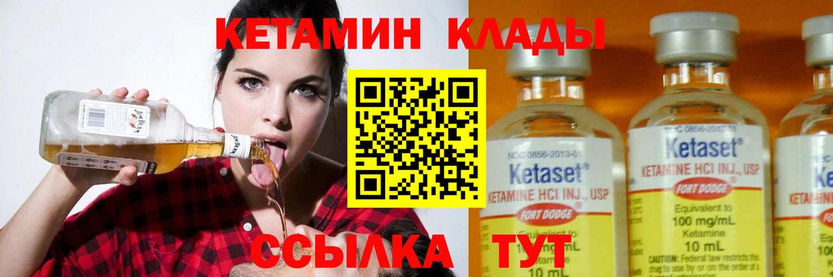 КЕТАМИН VHQ Лабытнанги