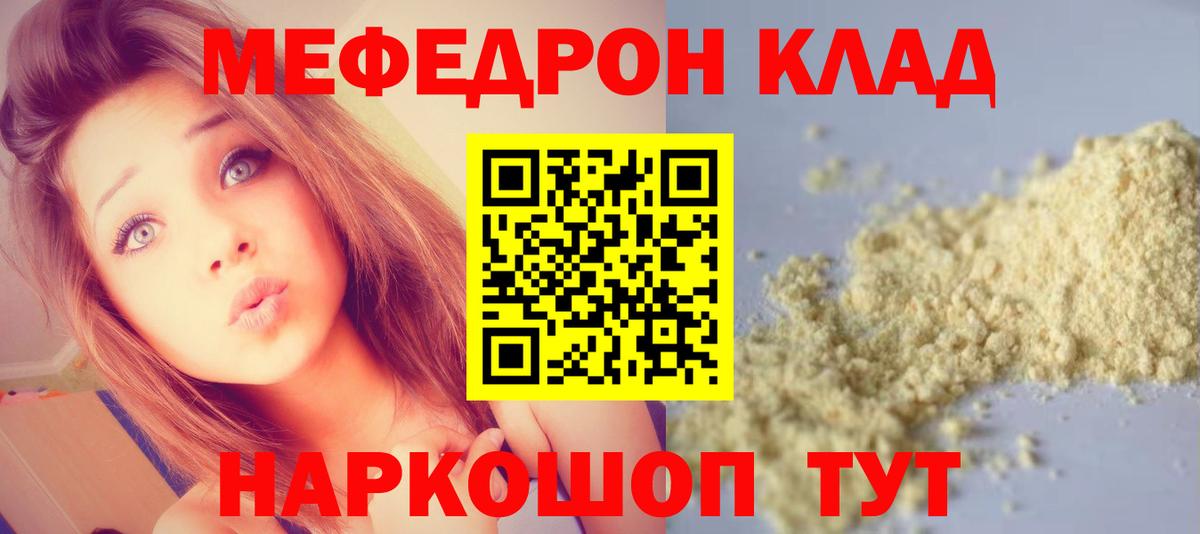 Меф  Лабытнанги