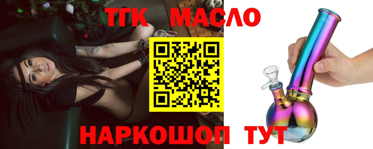ТГК гашишное масло Лабытнанги