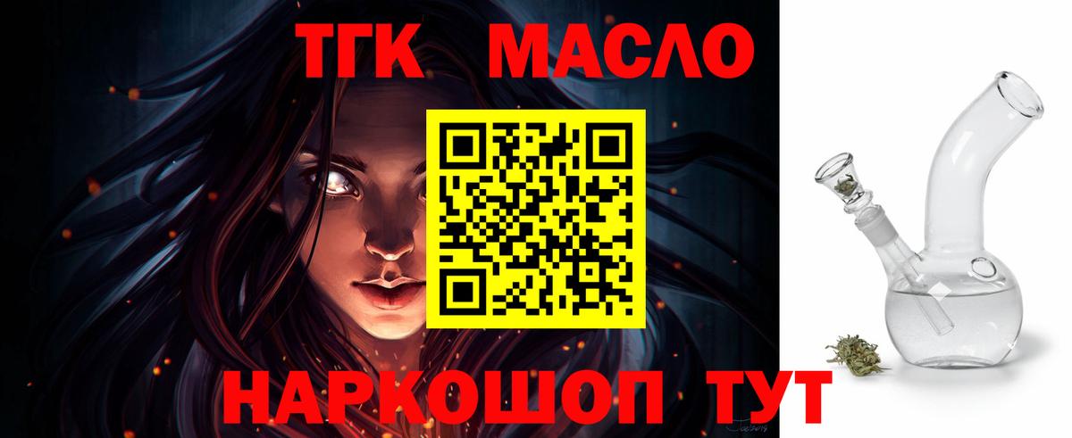 Дистиллят ТГК концентрат  Вход с VPN  ТГК вейп  Лабытнанги 